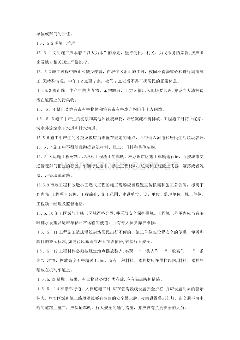 房地产公司工程安全文明施工管理办法模版.docx_第3页