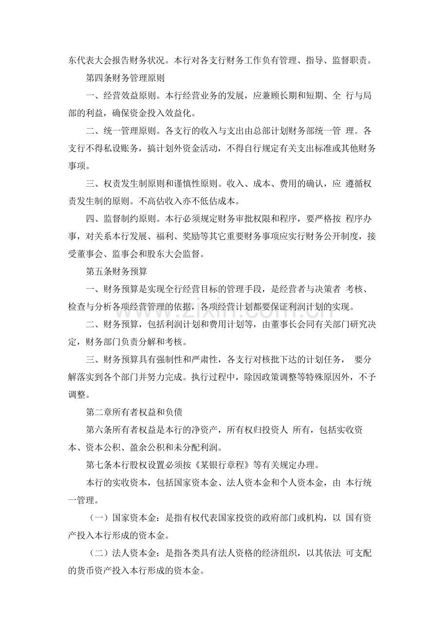 银行财务管理办法(试行).docx_第2页