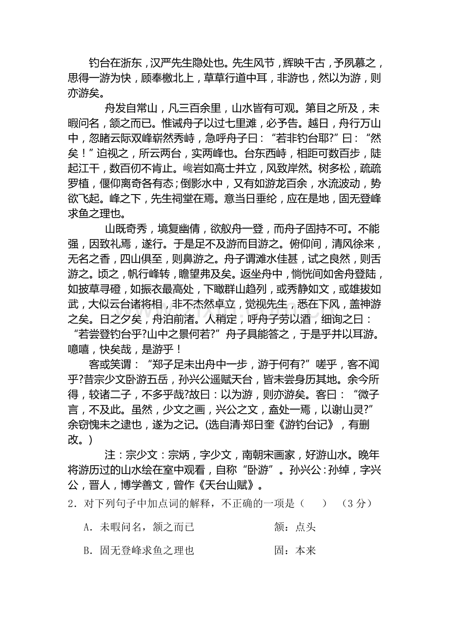 高二语文上册第二次月考测试题1.doc_第2页