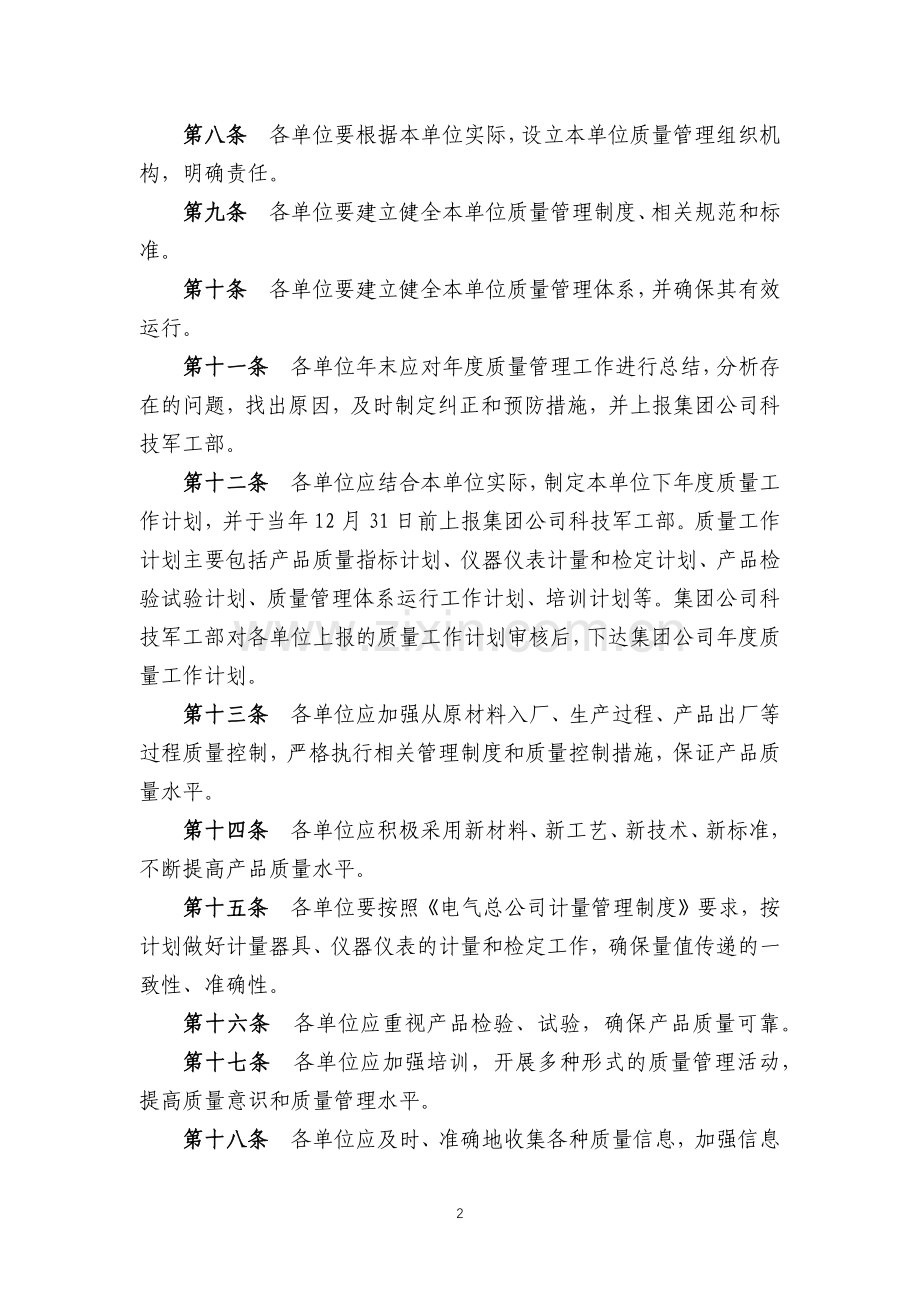 科技公司质量管理制度.docx_第2页