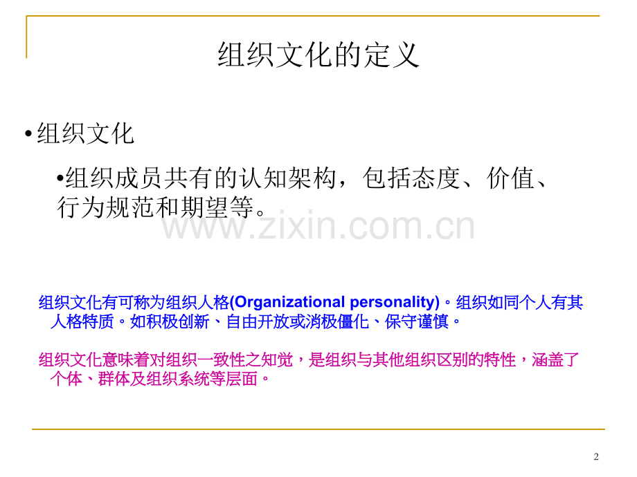 组织文化1全.ppt_第2页
