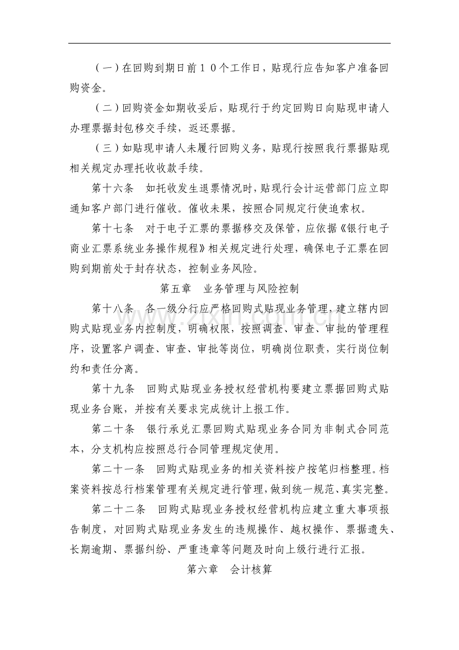 银行银行承兑汇票回购式贴现业务管理办法模版.docx_第3页