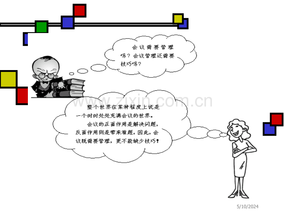 高效会议管理.ppt_第2页