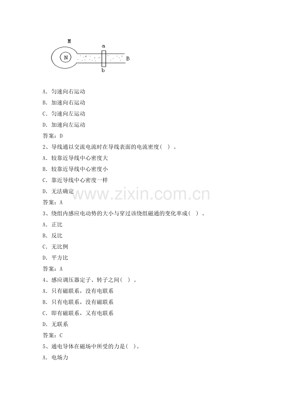 电力公司变电运行高级工试题之电磁感应25题.doc_第2页