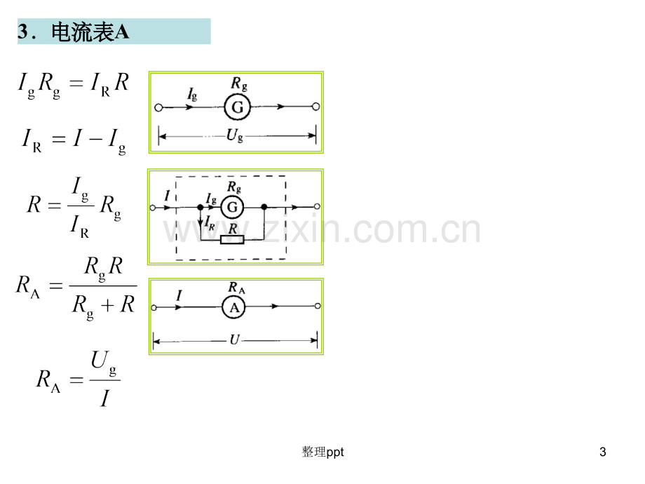 《电流表和电压表》.ppt_第3页