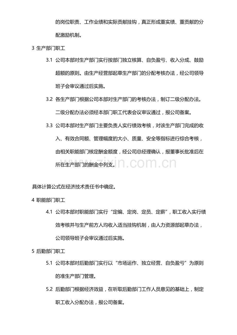 国有企业职工收入分配办法模版.docx_第2页