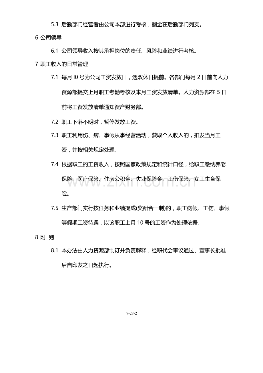 国有企业职工收入分配办法模版.docx_第3页