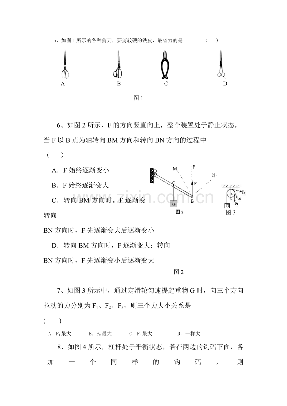 2015-2016学年八年级物理下册单元调研检测试题6.doc_第2页