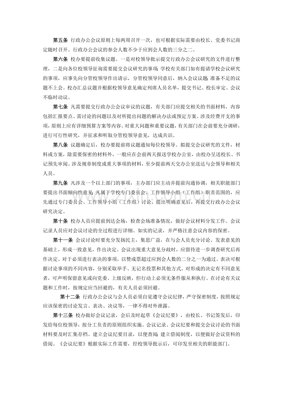 美术学院行政办公会议制度模版.docx_第2页