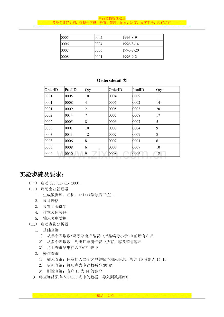 数据库管理系统的操作(实验一、二).doc_第3页