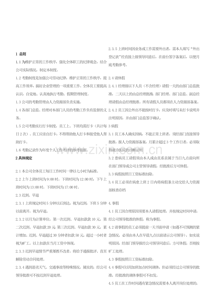 基金管理公司XXX管理制度.doc_第1页