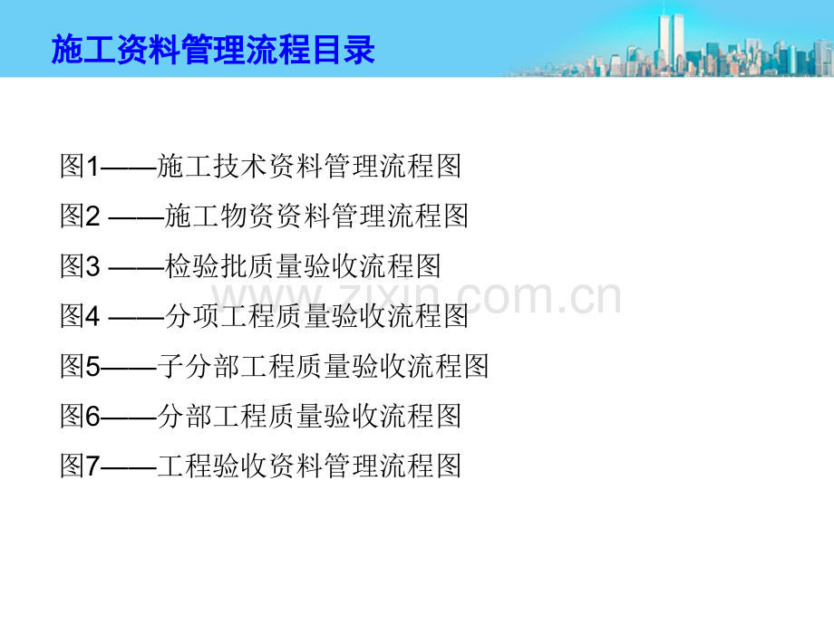 建筑施工资料管理流程图.ppt_第2页