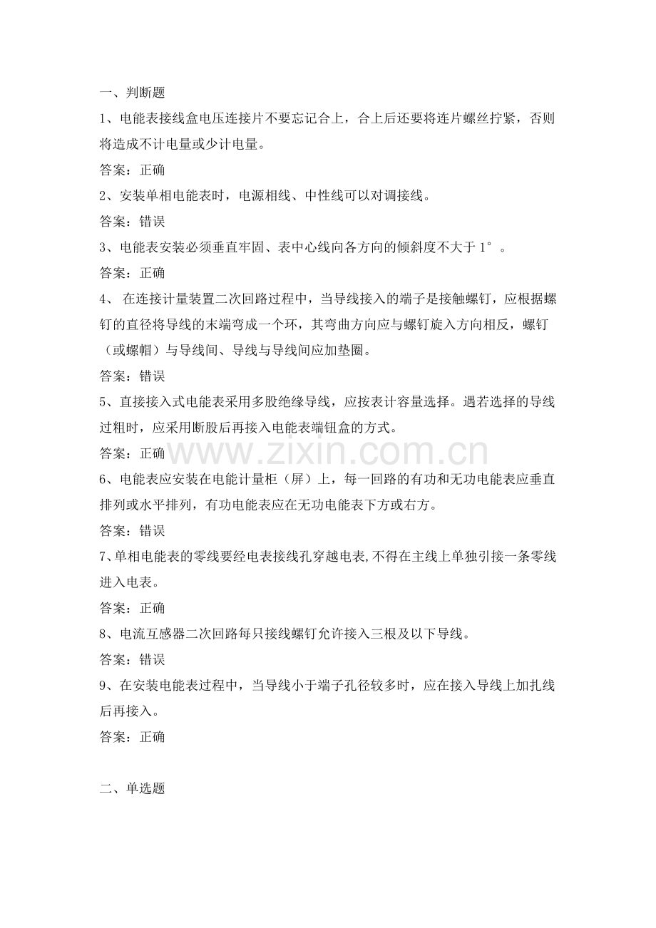 电力公司装表中级工试题之质量管理.docx_第1页