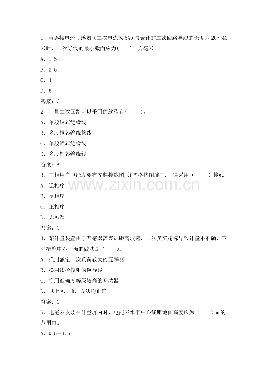 电力公司装表中级工试题之质量管理.docx_第2页