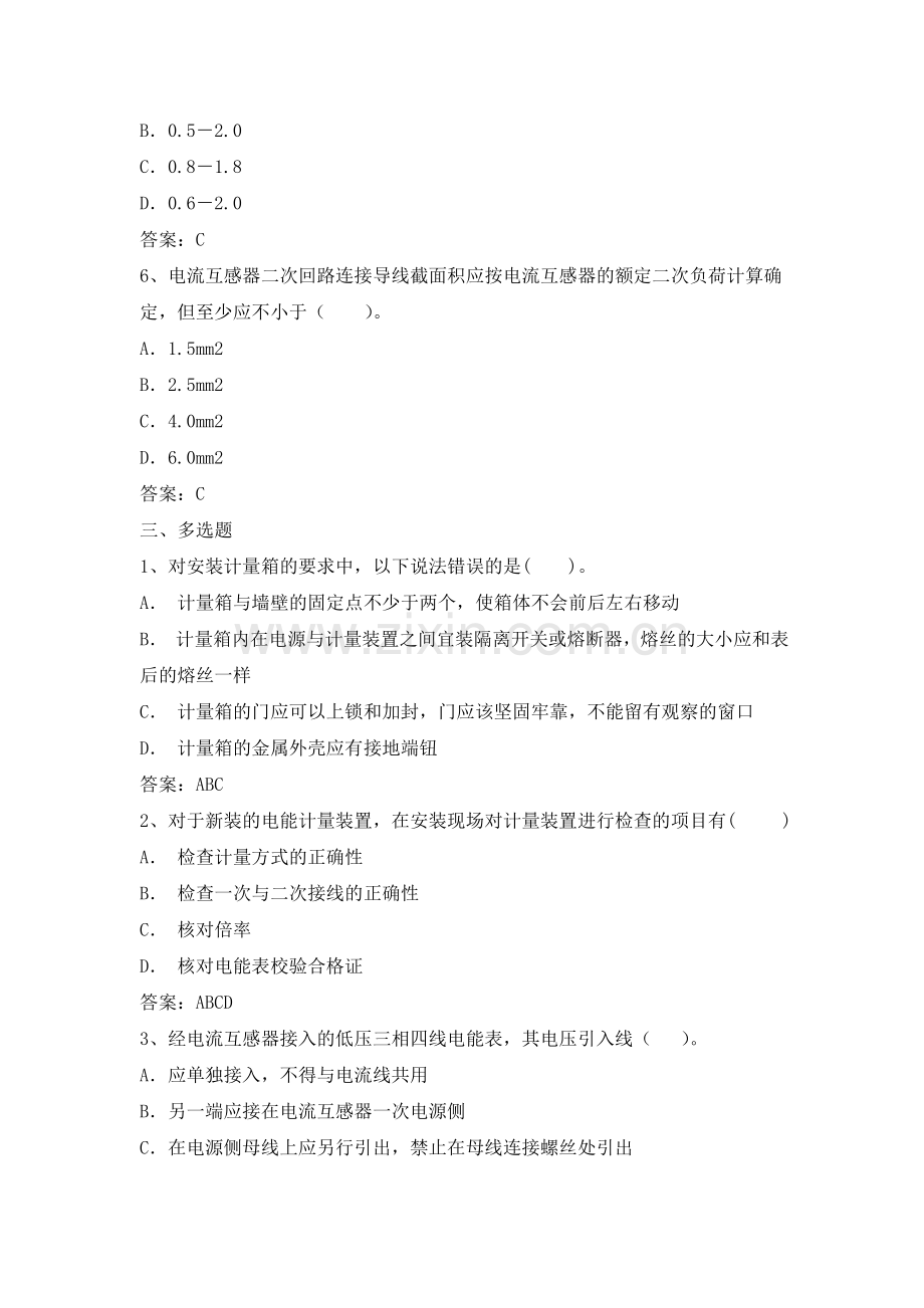 电力公司装表中级工试题之质量管理.docx_第3页