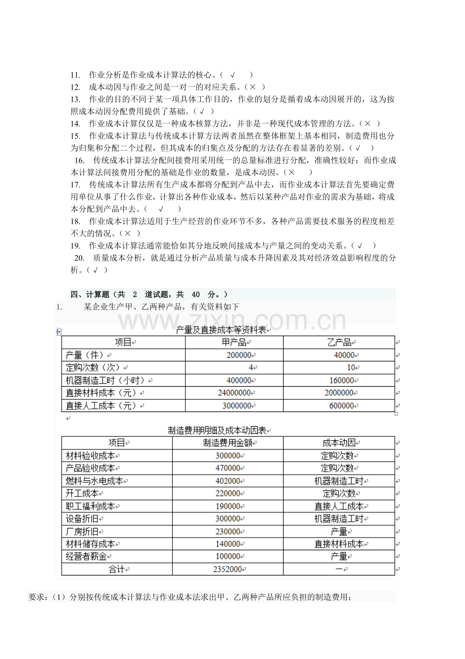 成本管理形考作业4.doc_第3页