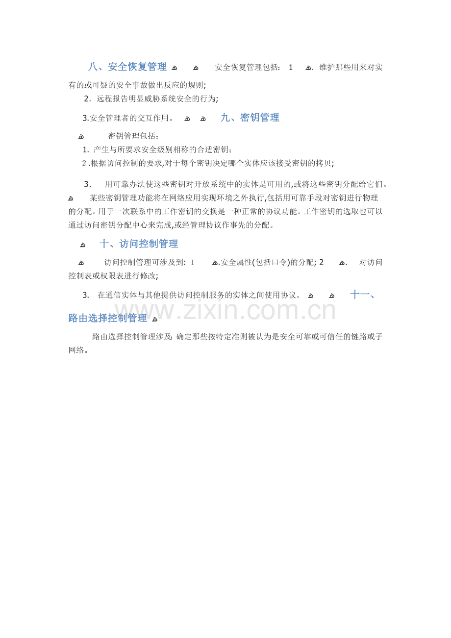 公司信息安全管理完全手册模版.docx_第3页