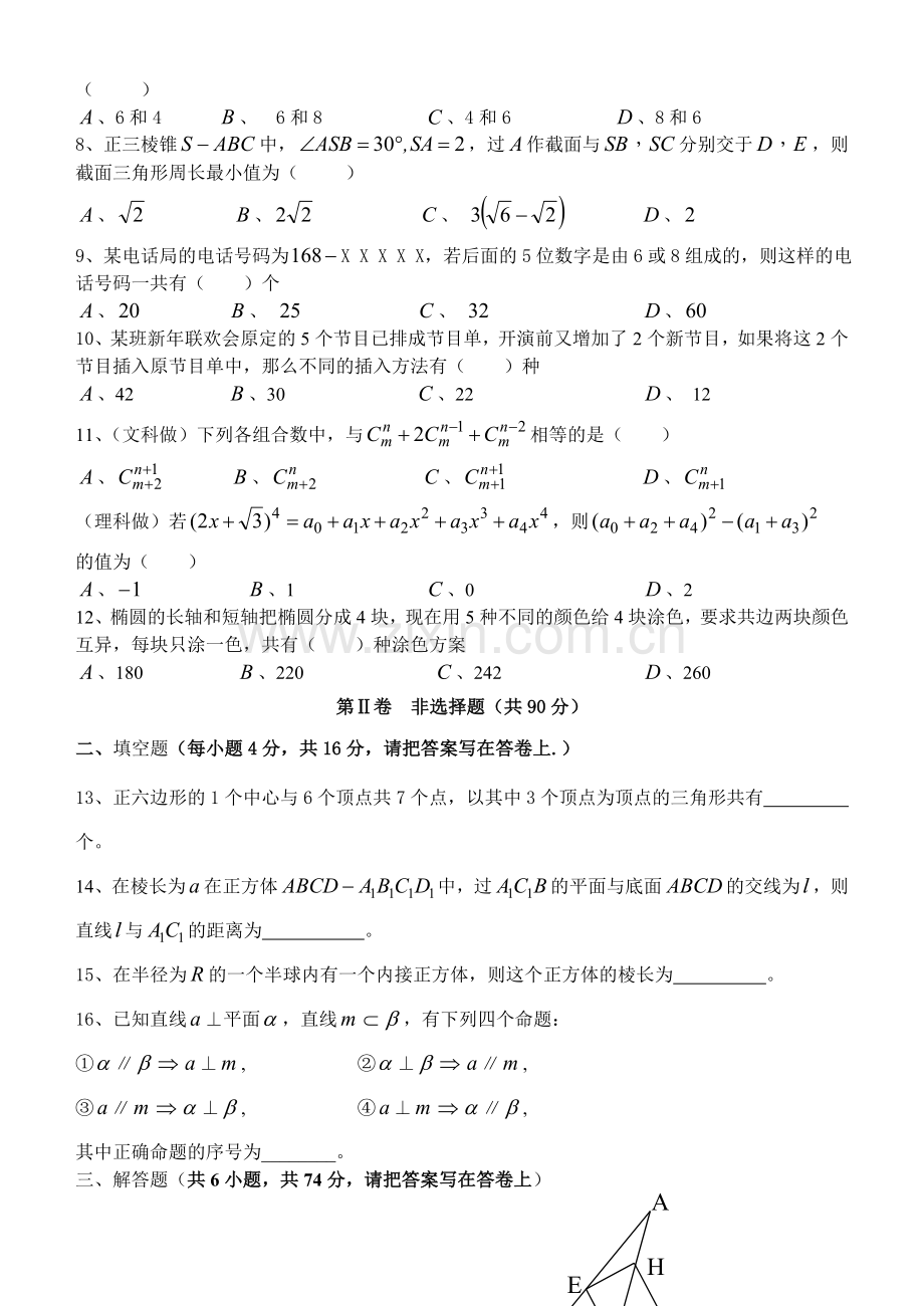 广西柳州实验高中高二年级期中考试数学试卷.doc_第2页