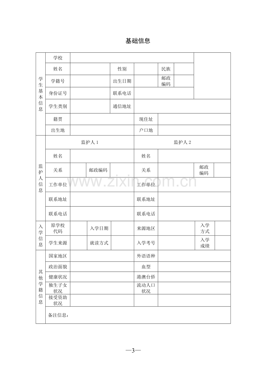 初中学生综合素质评价手册.doc_第3页