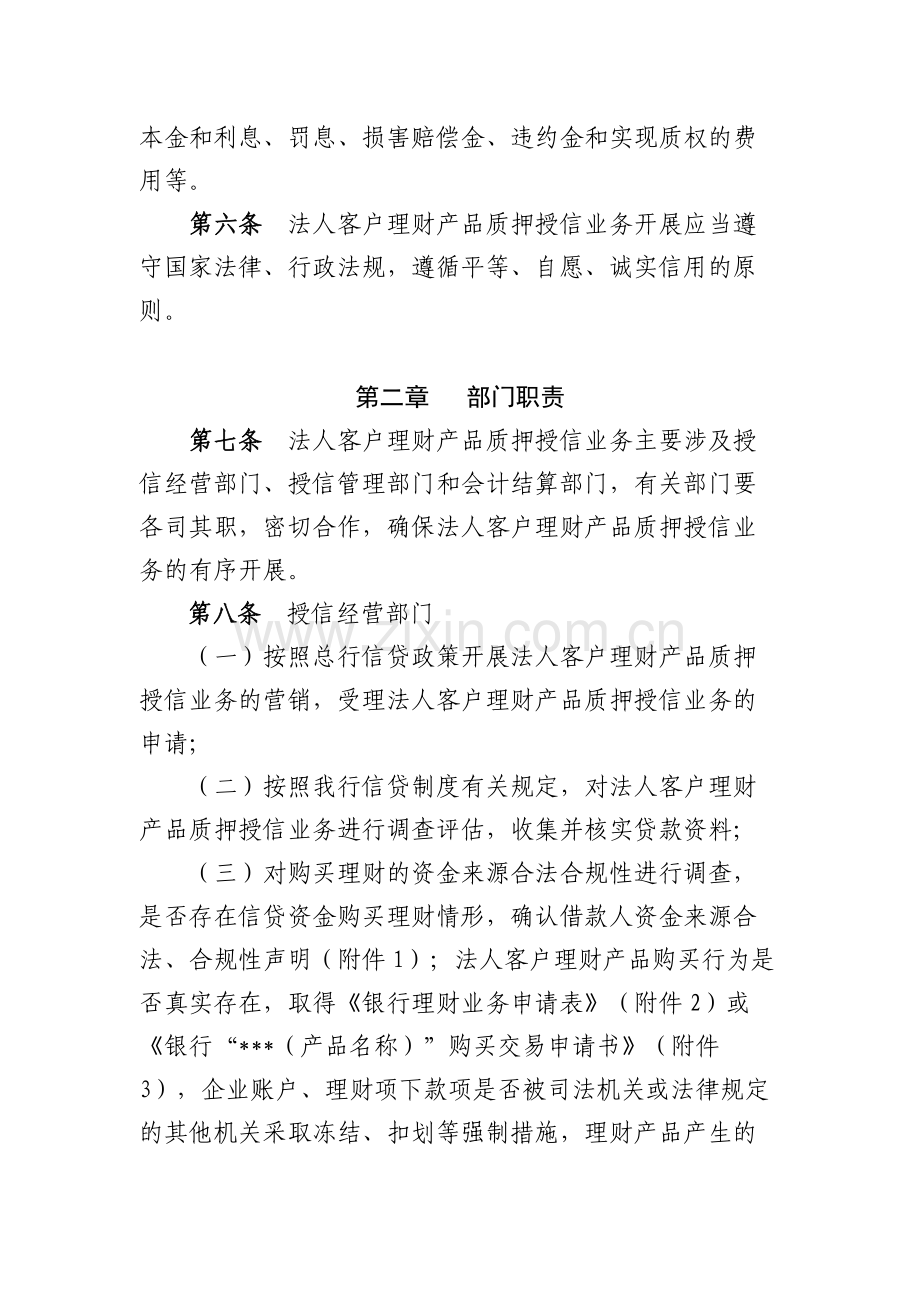 银行法人客户理财产品质押授信业务管理模版.docx_第2页