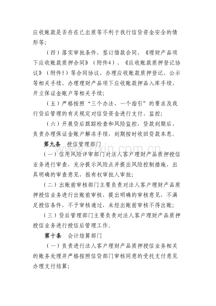 银行法人客户理财产品质押授信业务管理模版.docx_第3页