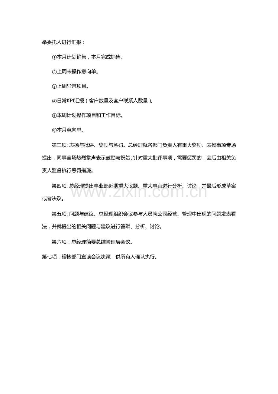 xxx部门管理层会议制度.doc_第3页