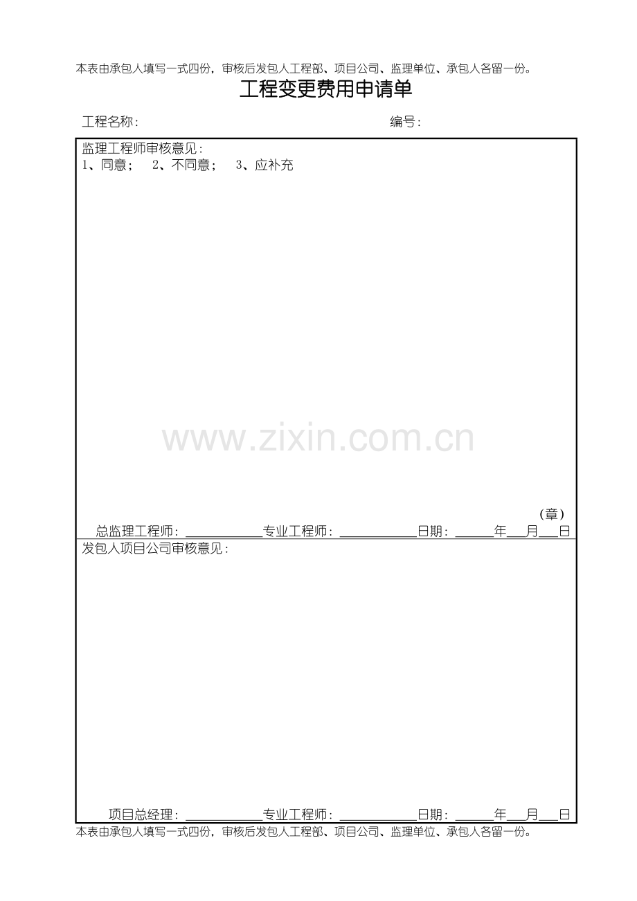 a-工程变更费用申请表.doc_第2页