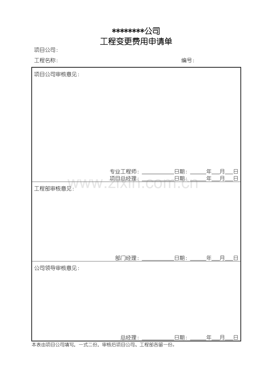 a-工程变更费用申请表.doc_第3页