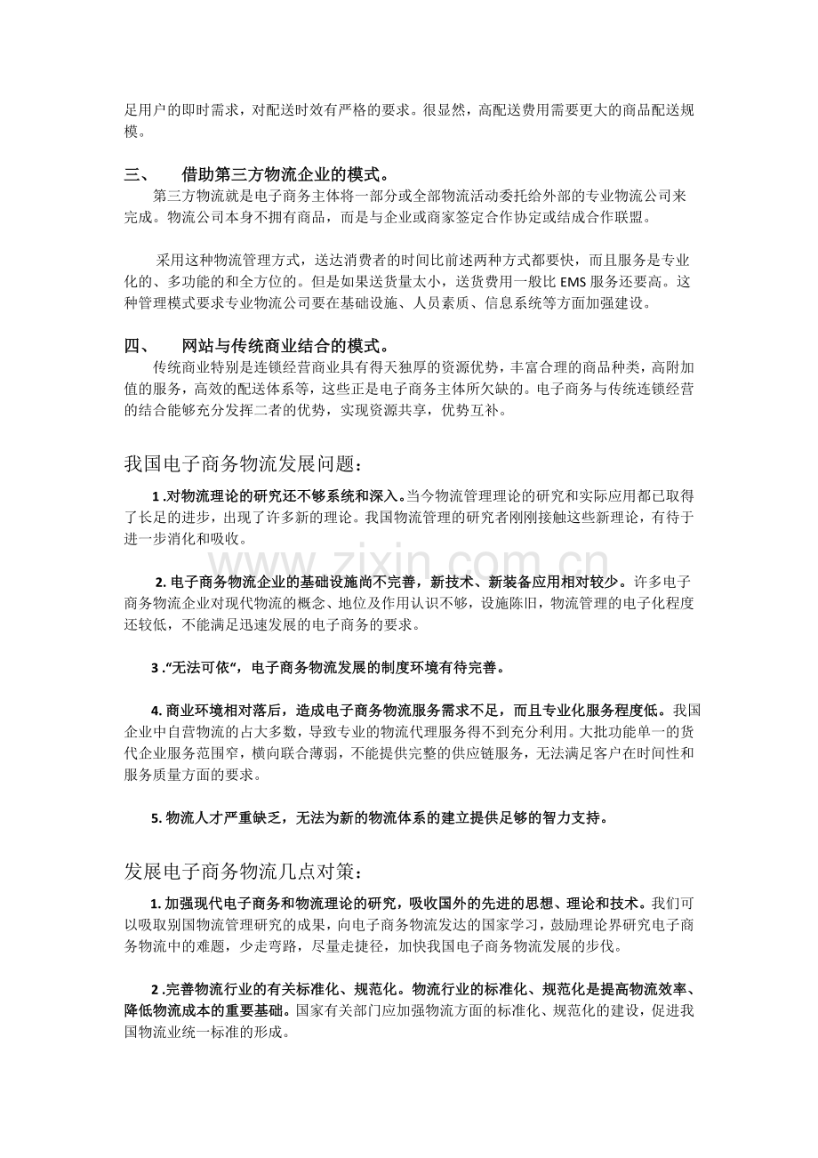 B2C电子商务物流管理走向何方.doc_第2页