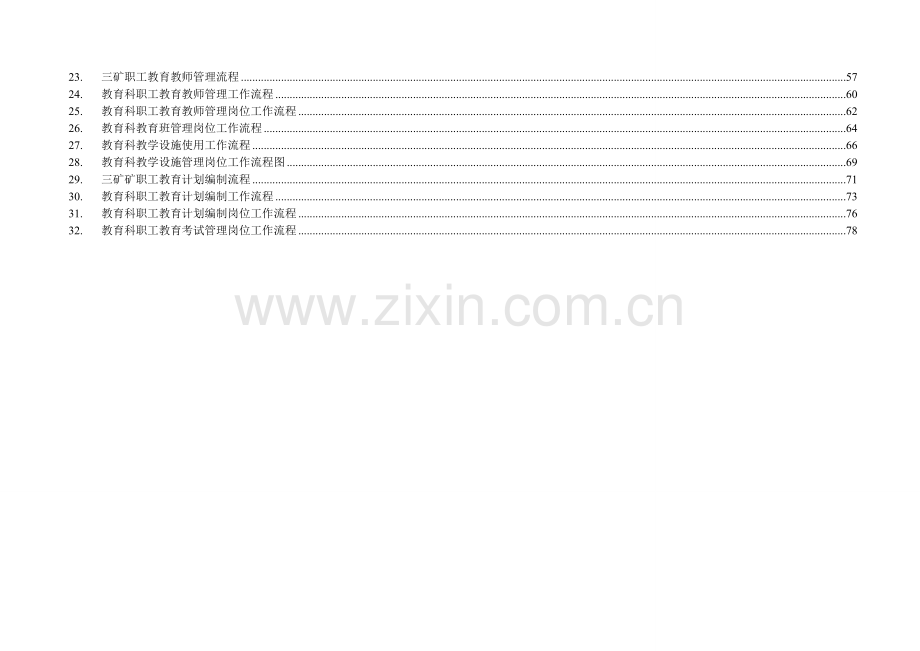 三矿教育科工作流程汇编责任-培训管理员3.doc_第3页