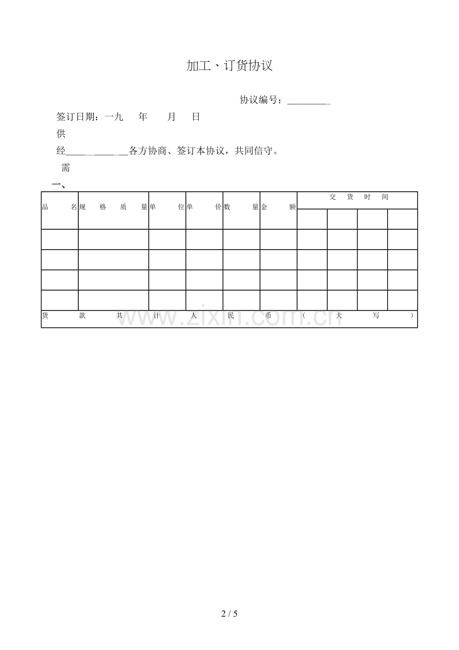 加工、订货合同(样式二)模版.doc_第2页