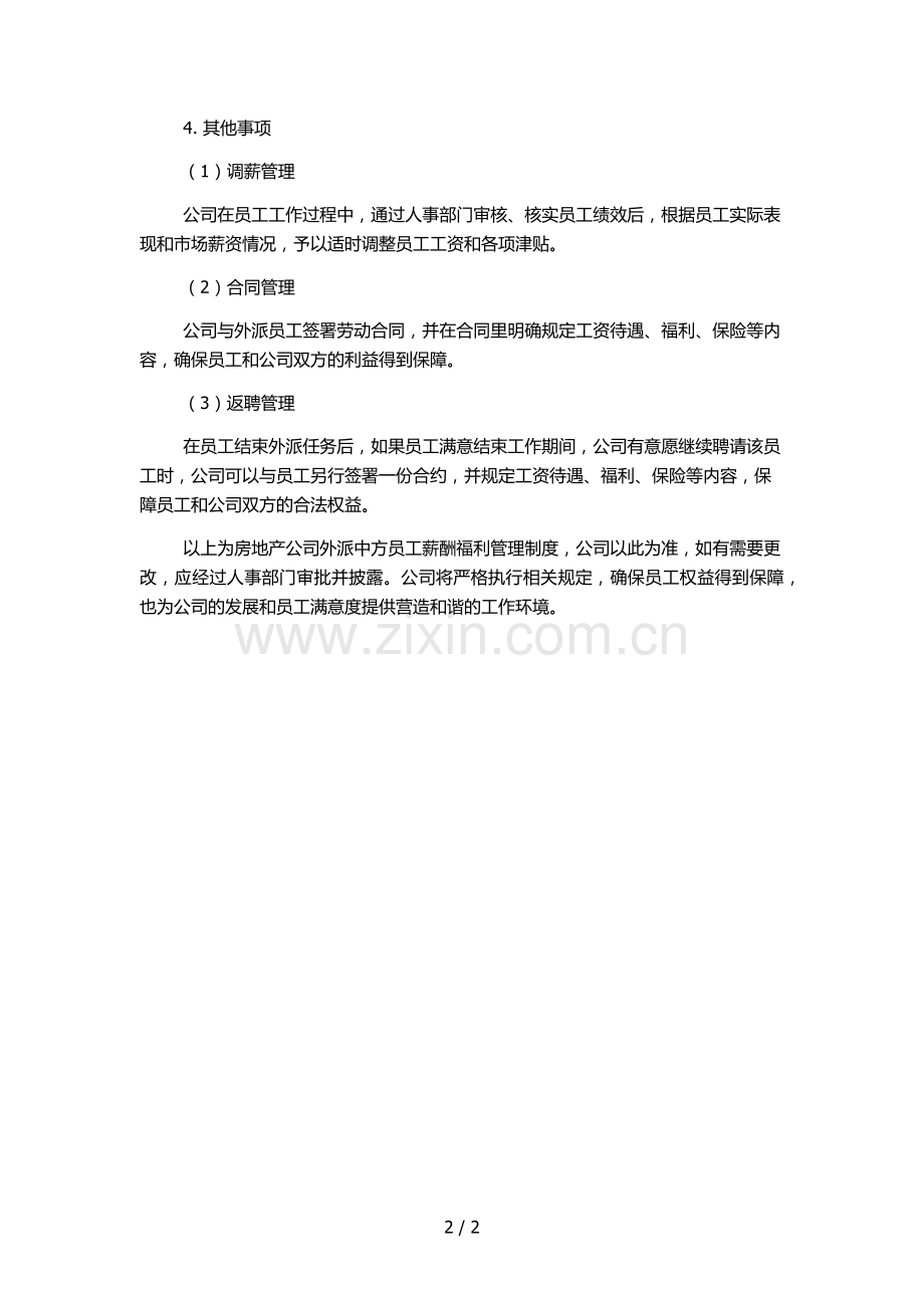 房地产公司外派中方员工薪酬福利管理制度.docx_第2页