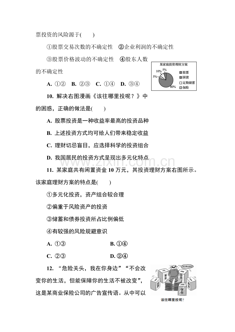 2018届高考政治知识点复习测试27.doc_第3页