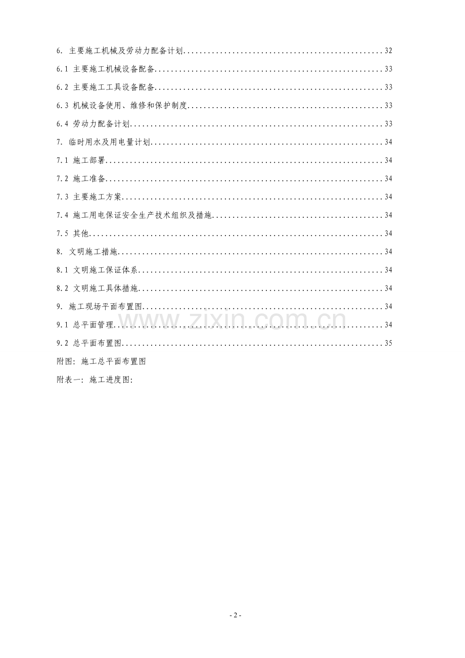 商业广场光彩照明施工组织设计.doc_第3页