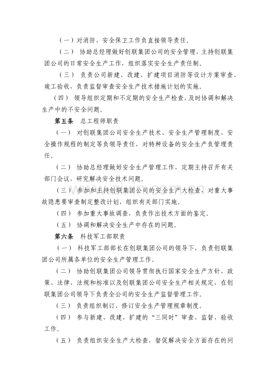 科技公司安全生产管理责任制度.docx_第2页