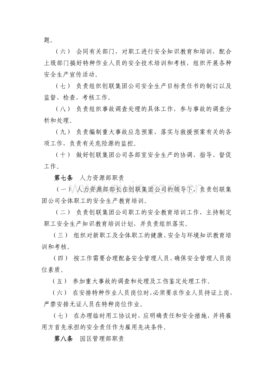 科技公司安全生产管理责任制度.docx_第3页