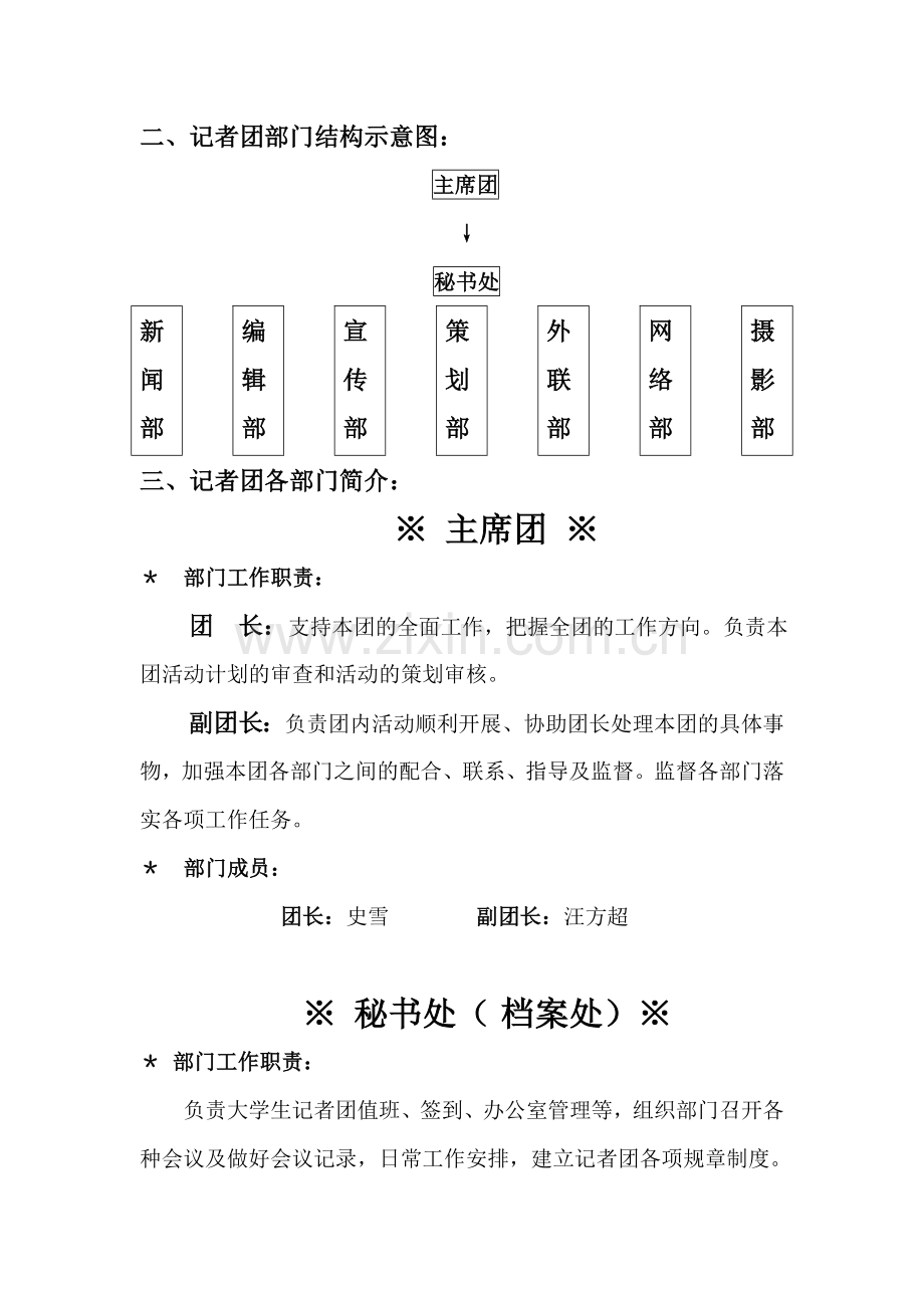 1大学生记者团招新宣传手册.doc_第3页