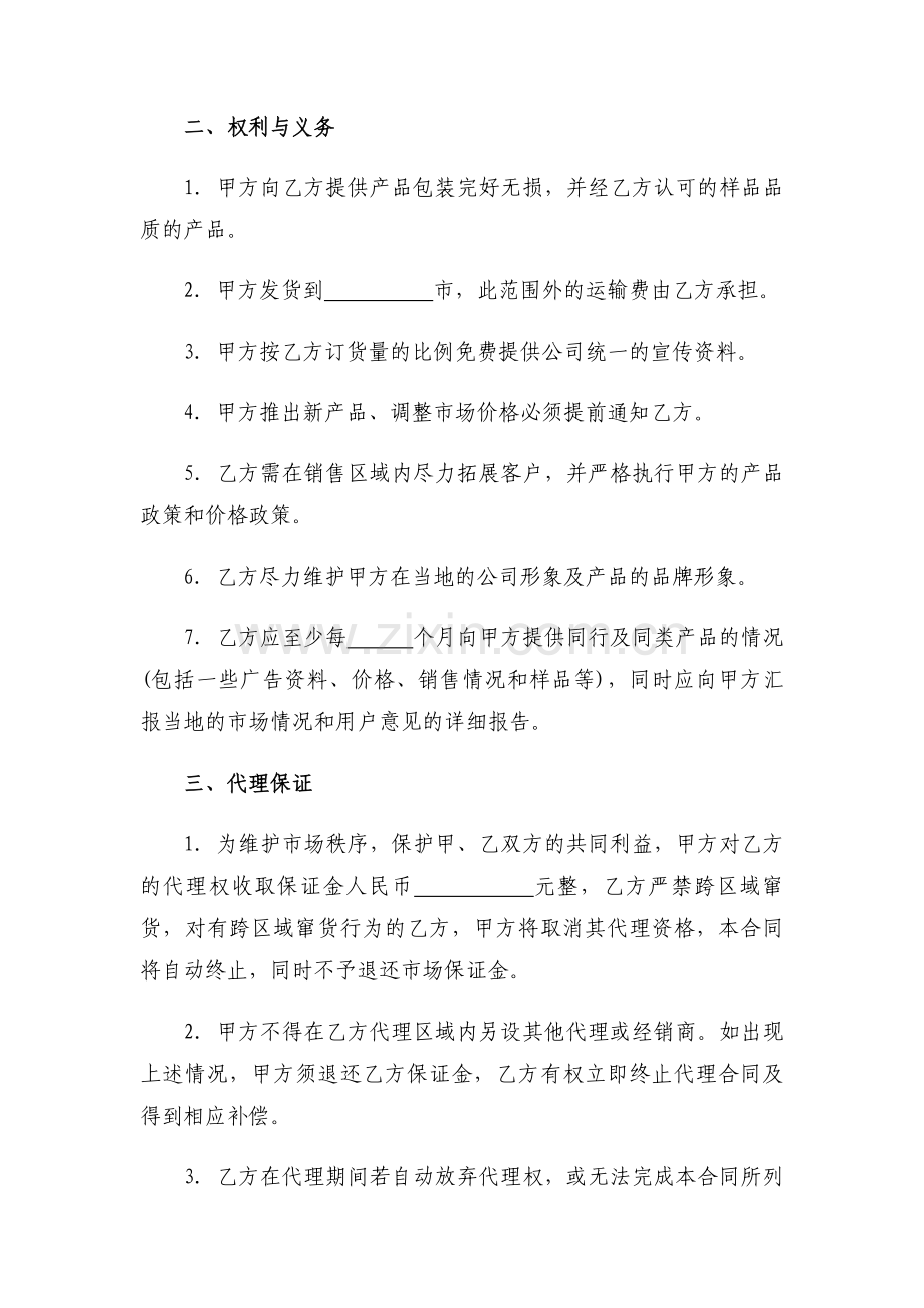 钢材销售代理合同模版.doc_第2页