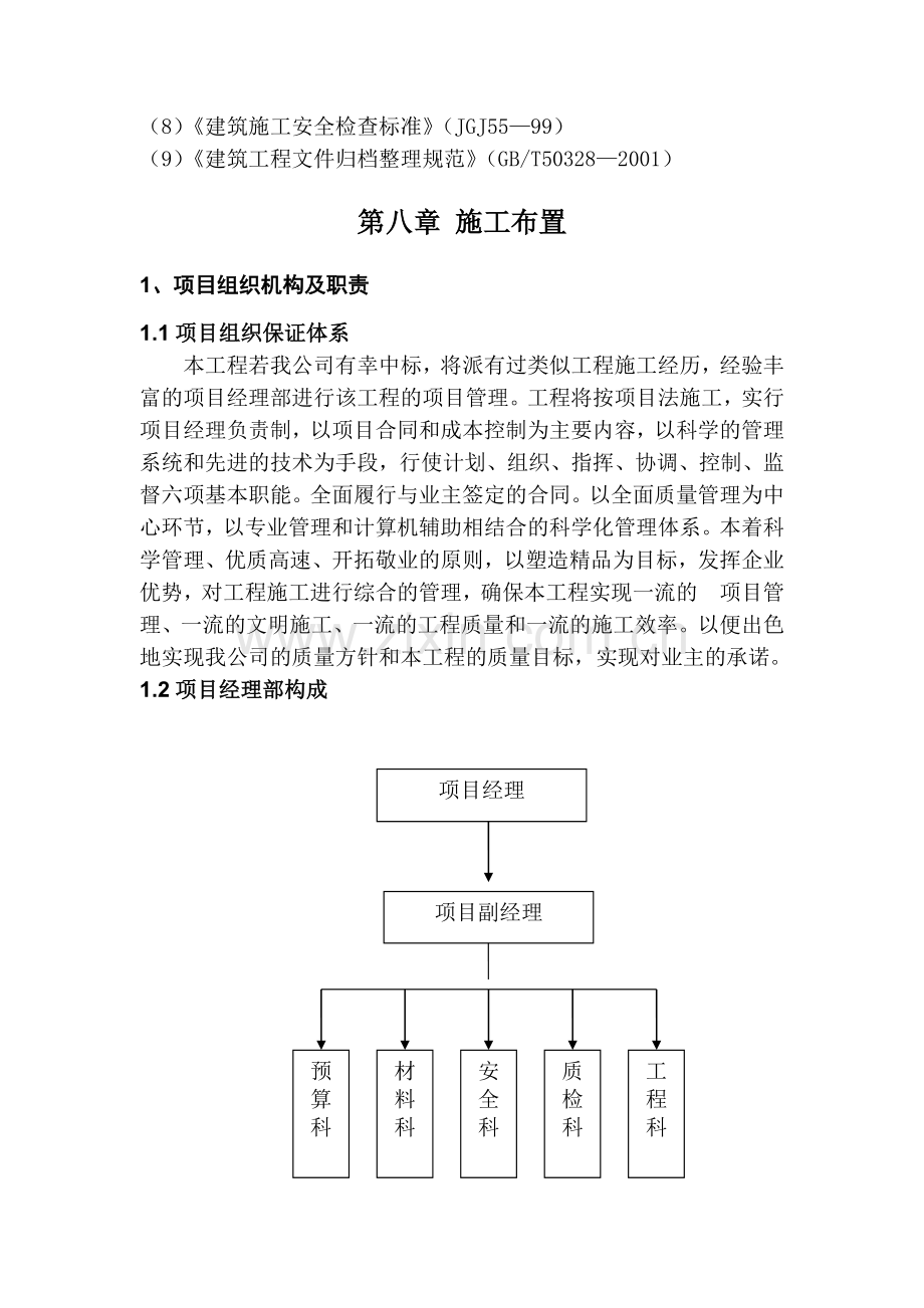 人工湖施工组织设计.doc_第2页