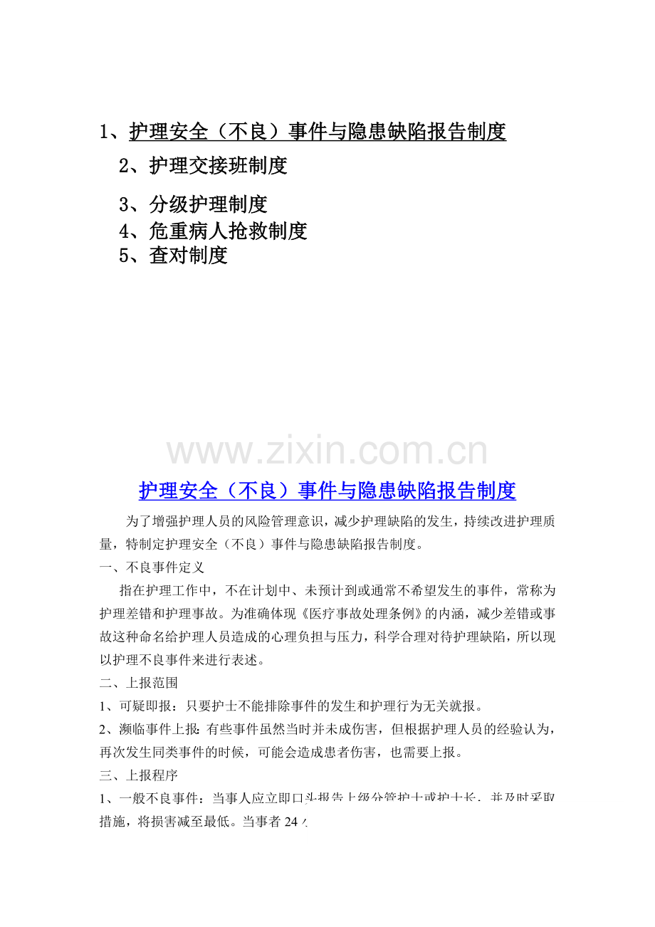 内科护理五项核心制度.doc_第2页