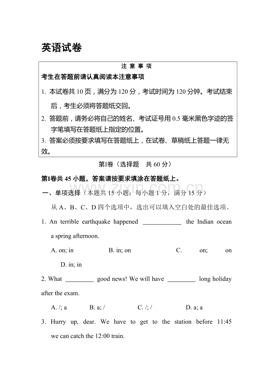 中考英语复习适应性训练题3.doc_第1页