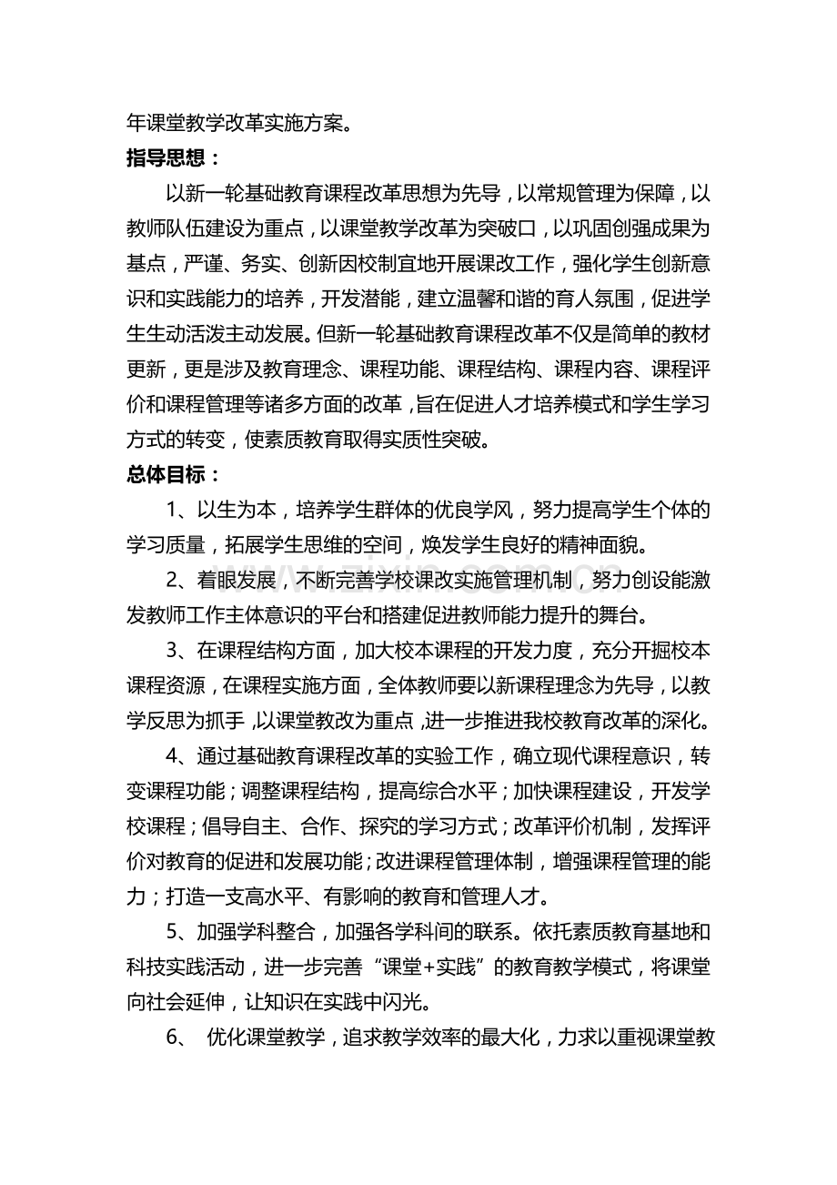 2013年下学期新课堂教学改革的实施方案.doc_第2页