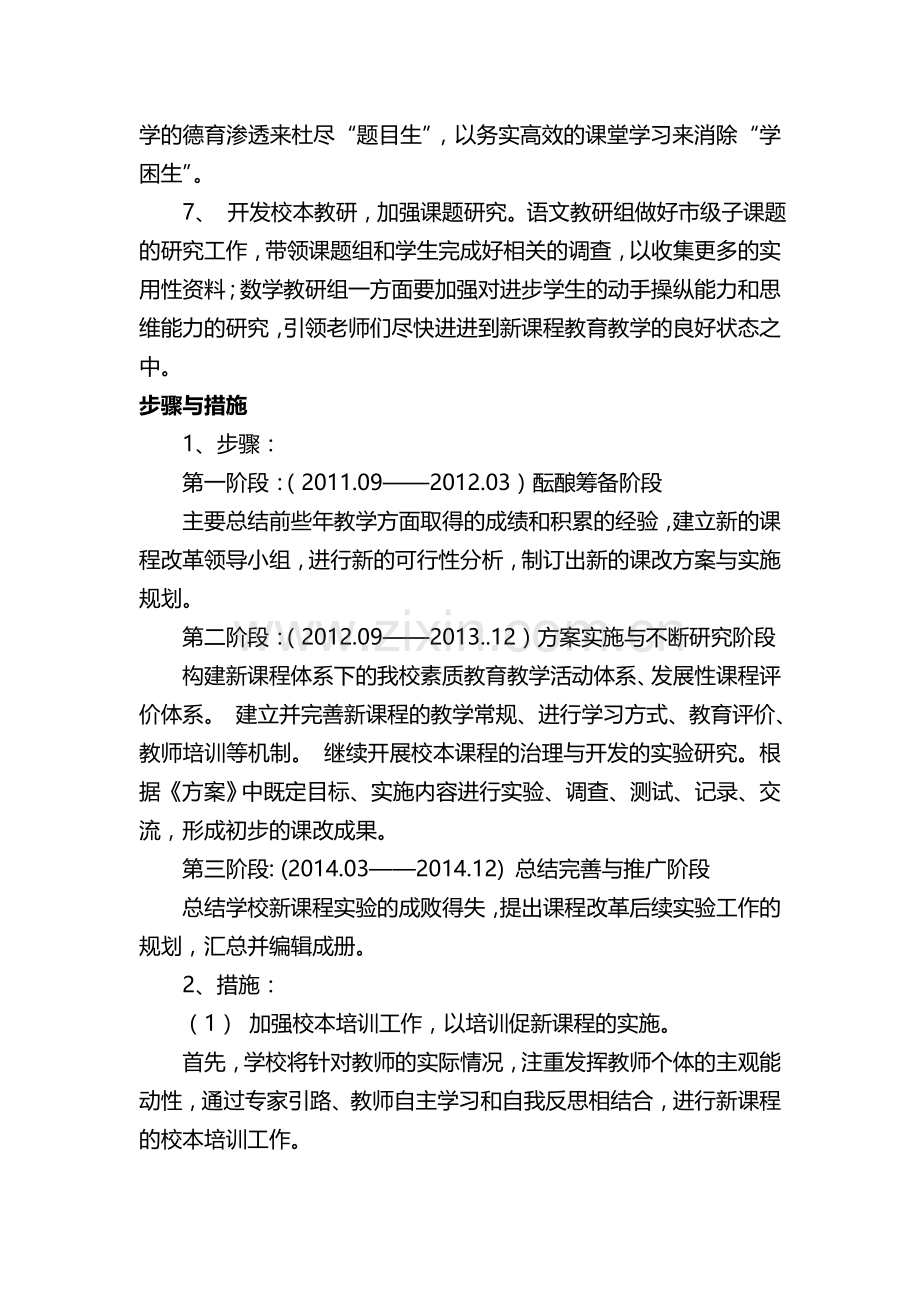 2013年下学期新课堂教学改革的实施方案.doc_第3页