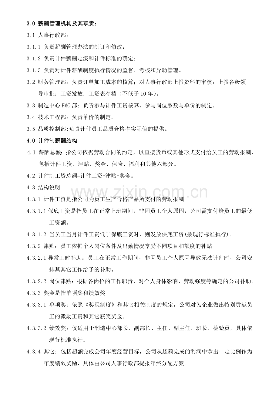 32计件工资管理办法.doc_第2页