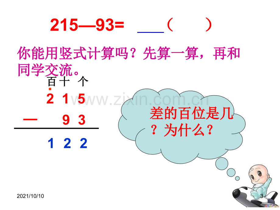 三位数减两位数的退位减法.ppt_第3页