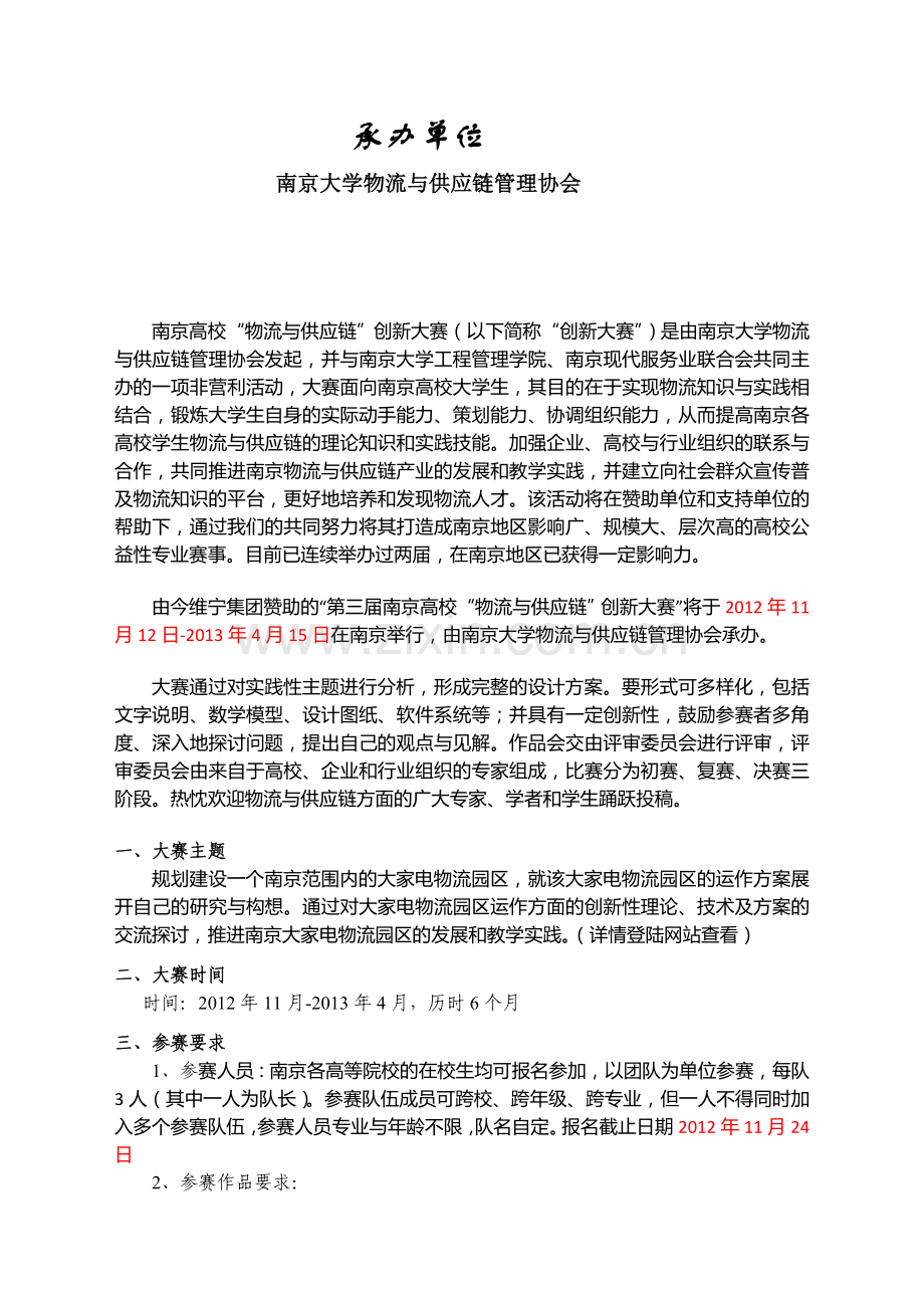 南京大学物流与供应链大赛参赛细则.doc_第2页