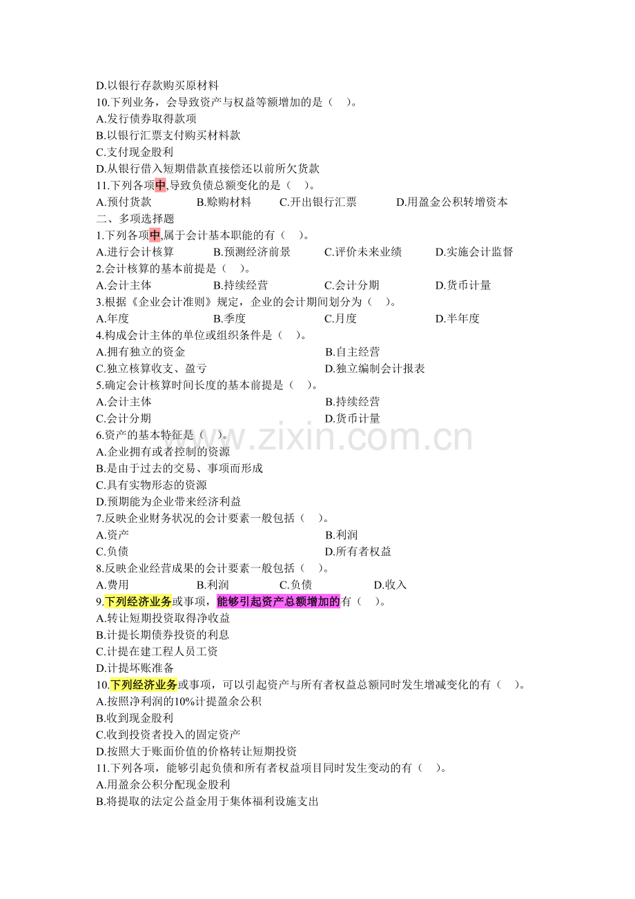 会计核算基础试题.doc_第2页