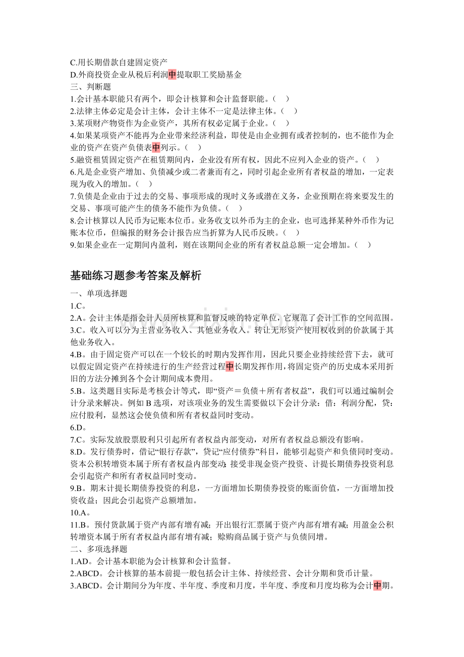 会计核算基础试题.doc_第3页