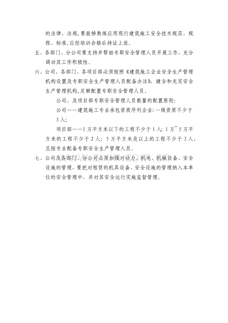 房地产公司安全管理体系及管理网络模版.docx_第2页