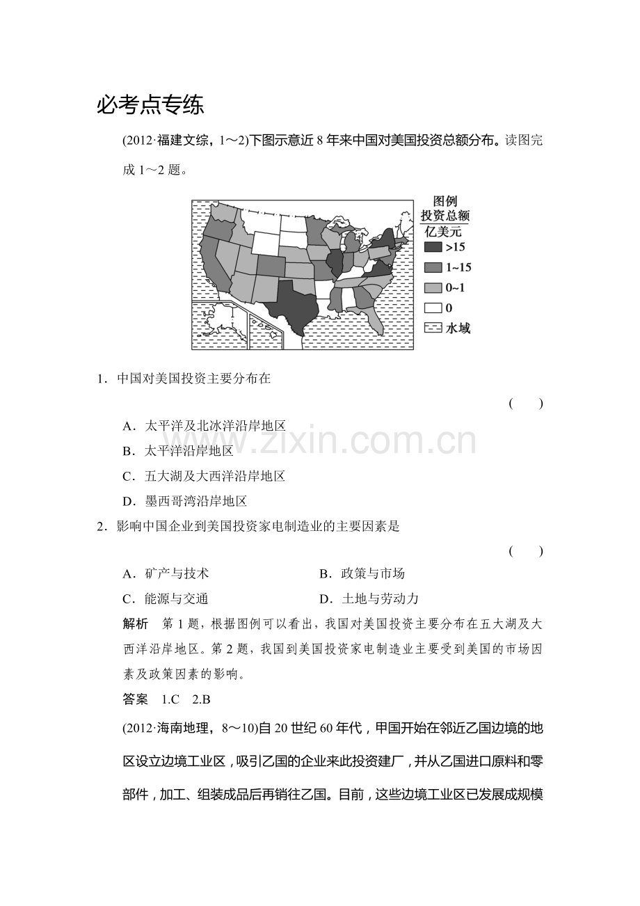 2017届高考地理第二轮知识点总复习训练28.doc_第1页